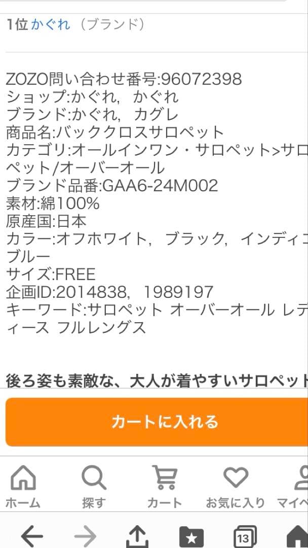 かぐれホワイトデニムサロペット