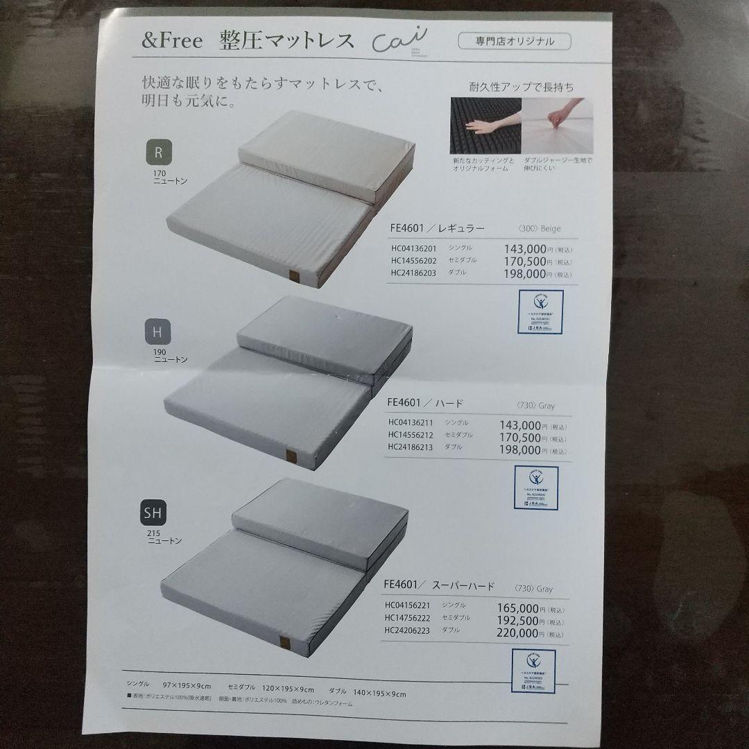 美品！西川 ＆Free 整圧マットレス シングルサイズレギュラー