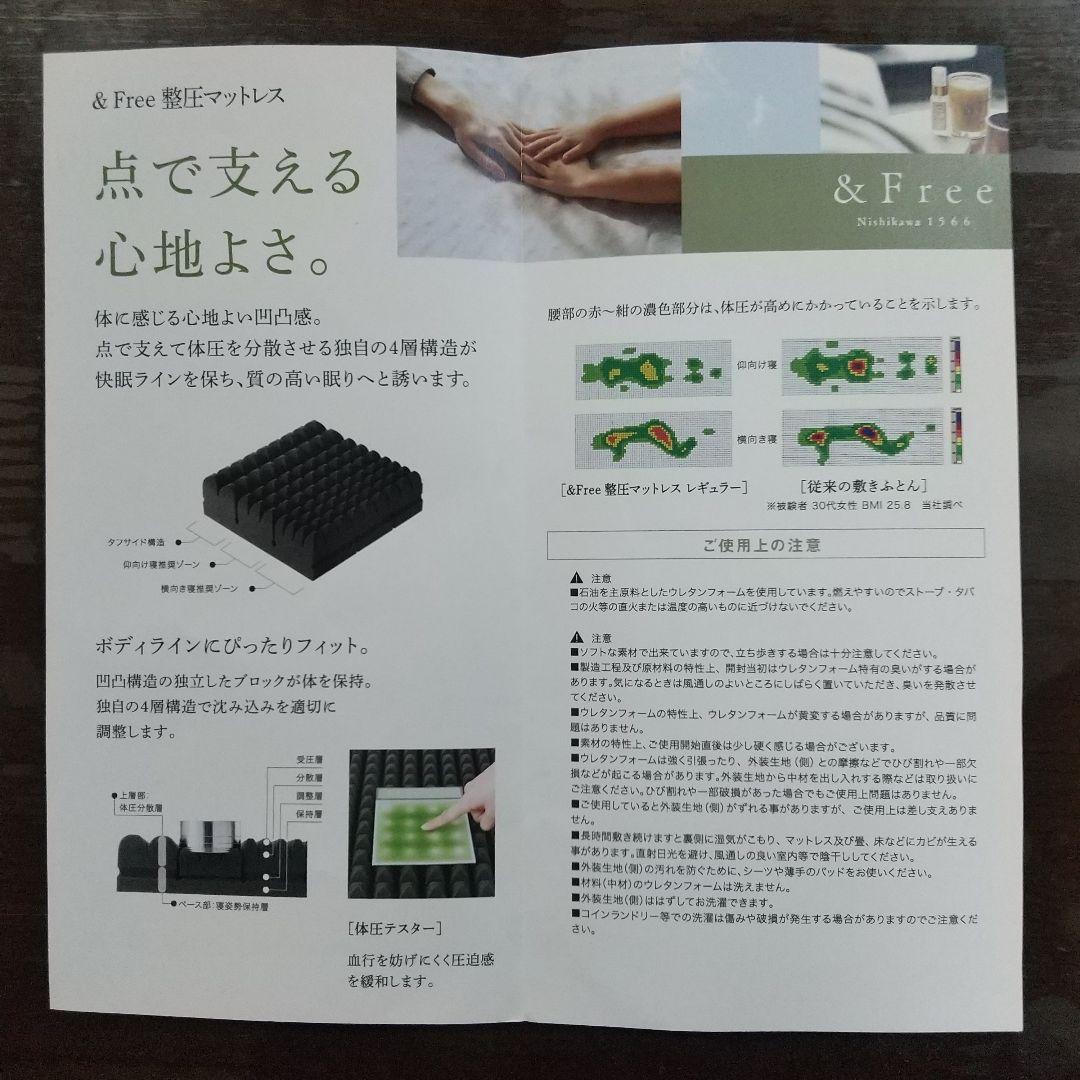 美品！西川 ＆Free 整圧マットレス シングルサイズレギュラー
