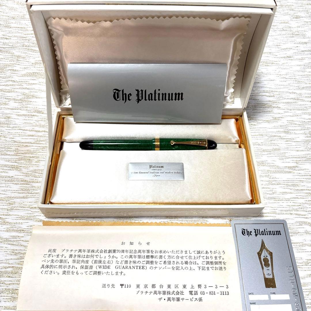 プラチナ万年筆 70周年記念限定品❣️ 付属品　箱・保証書・説明書