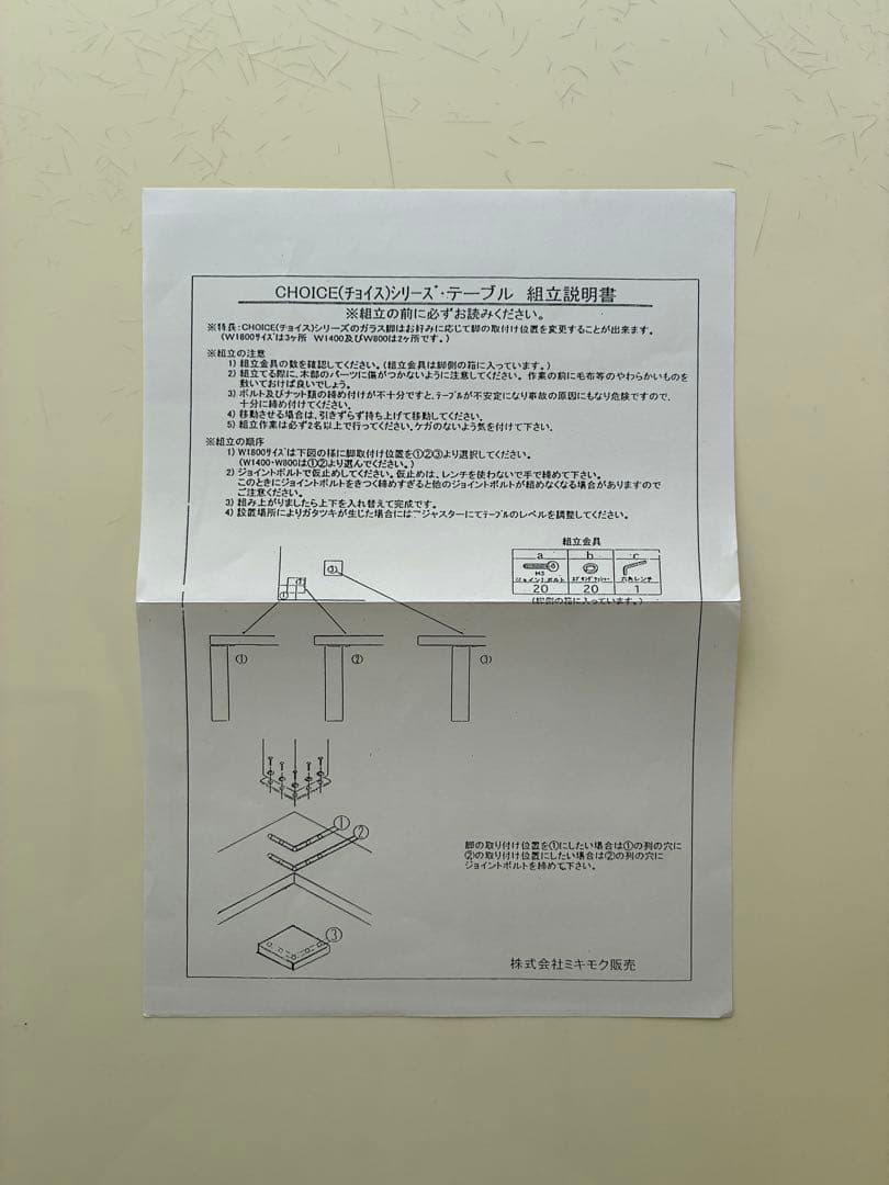 ミキモク　ダイニングテーブル