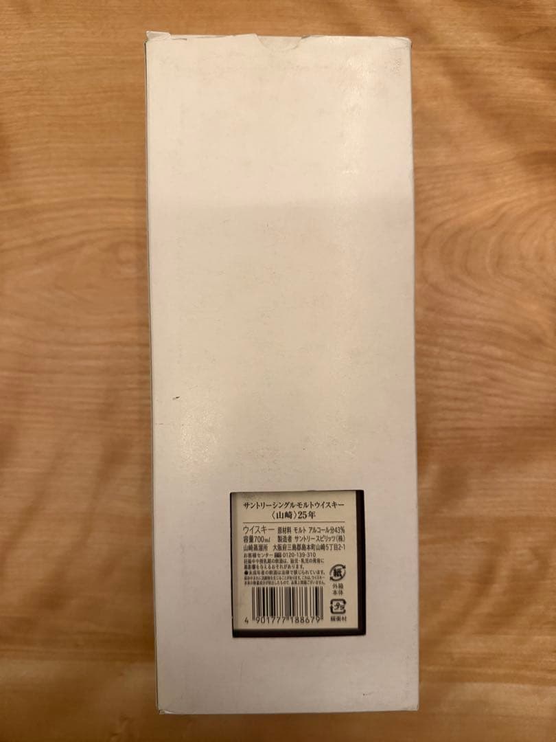 山崎25年　空箱