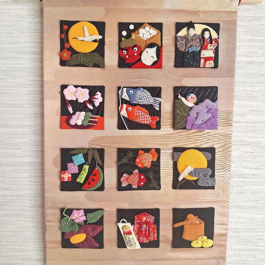 押絵　季節のカレンダー　タペストリー