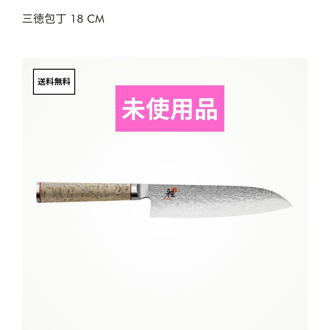 T222　 三徳包丁　ツヴィリング　18cm