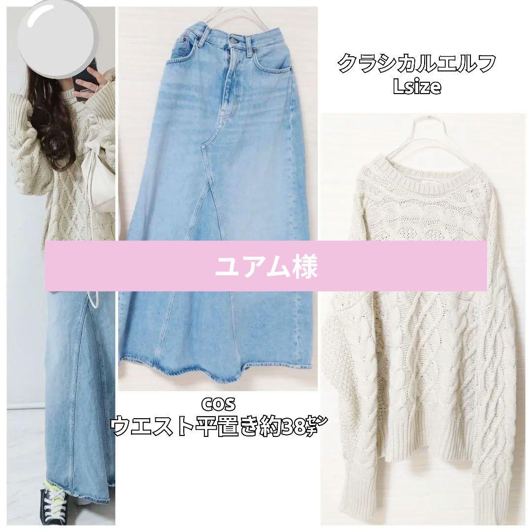 コーデセット　デニムスカート　ゆるケーブルニット