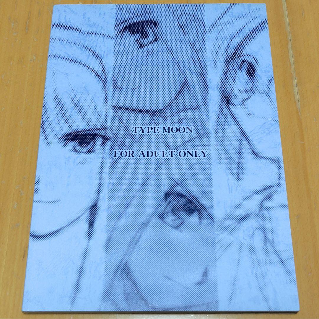 月姫読本(青本)｜武内崇・奈須きのこ｜1冊