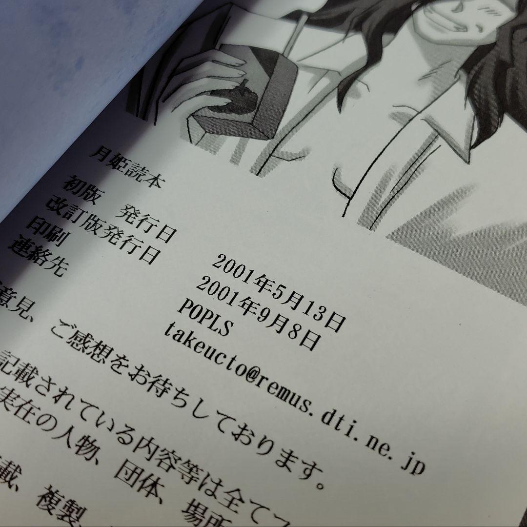 月姫読本(青本)｜武内崇・奈須きのこ｜1冊