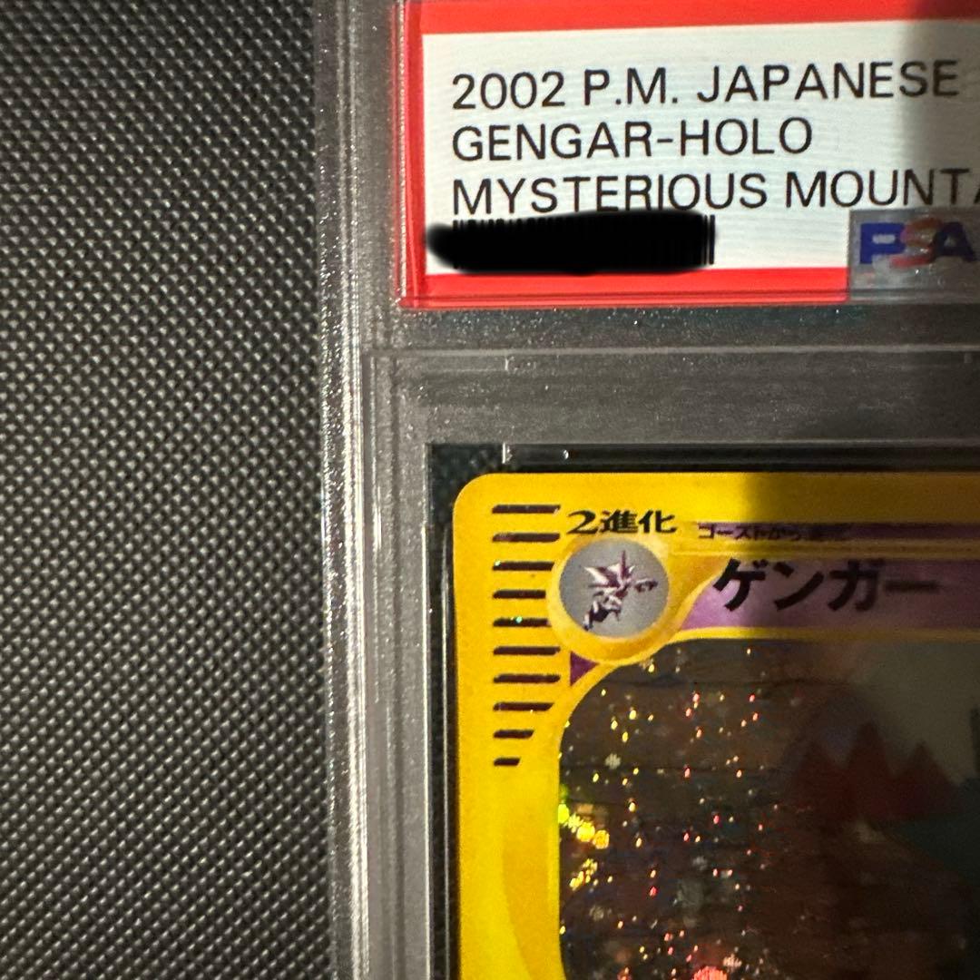 ポケモン　ゲンガー　e 1ED PSA9