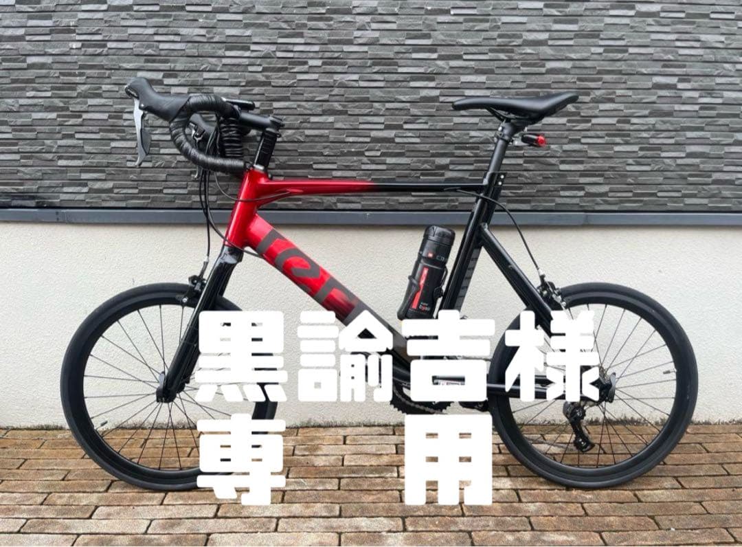 黒諭吉様⭐️専用⭐️Tern サージュ新品未使用品！限定カラー