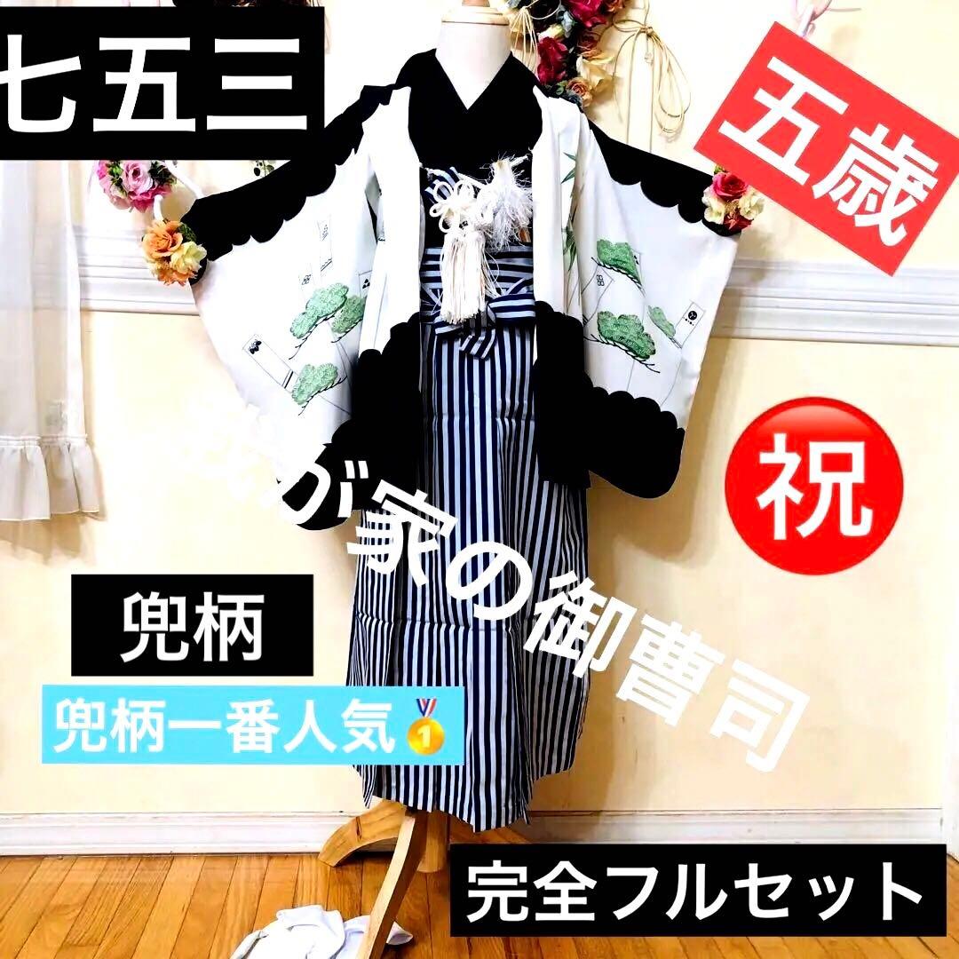 七五三五歳‼️完全️フルセット❤️大谷選手柄兜豪華❤️金彩煌びやか 全部ついてる 定番色