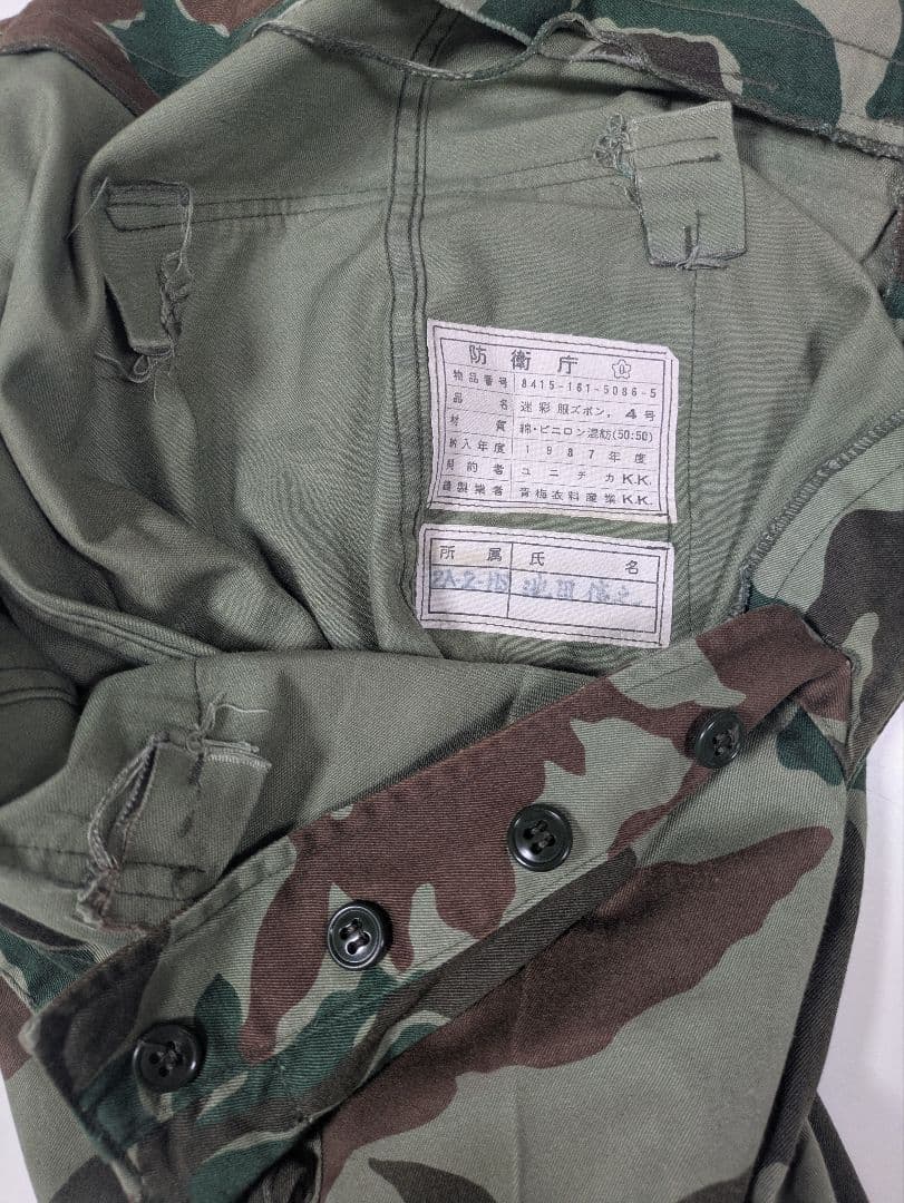 迷彩服 上下セット・自衛隊　ヴィンテージ
