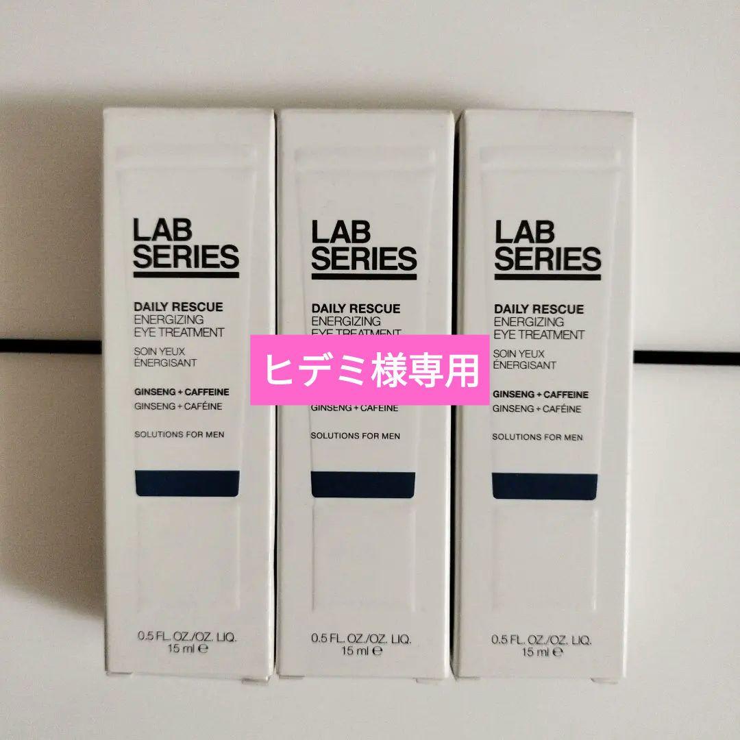 LABアラミスラボシリーズ　デイリーレスキューアイトリートメントクリーム3個