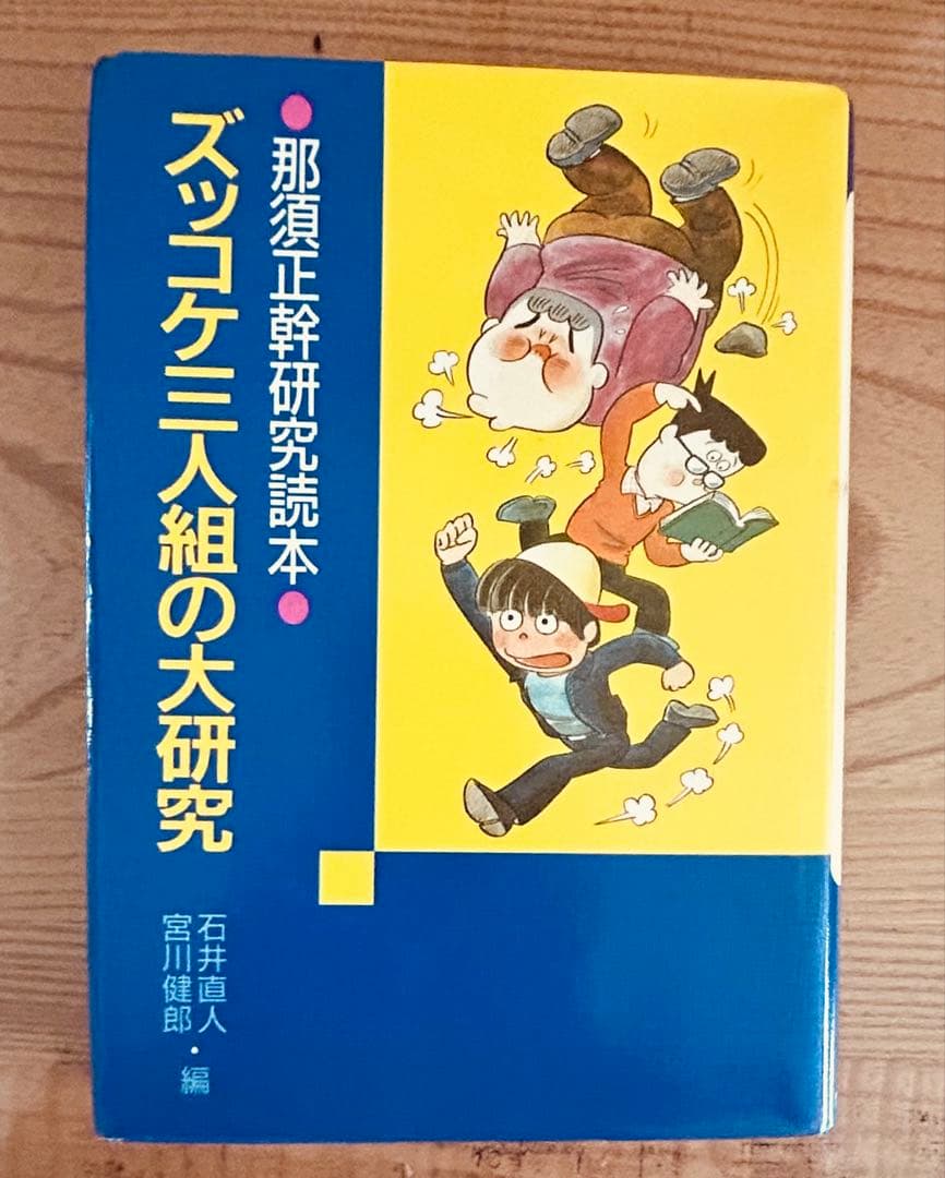 ズッコケ三人組 31冊セット＋2冊　まとめ売り 那須正幹 前川かずお