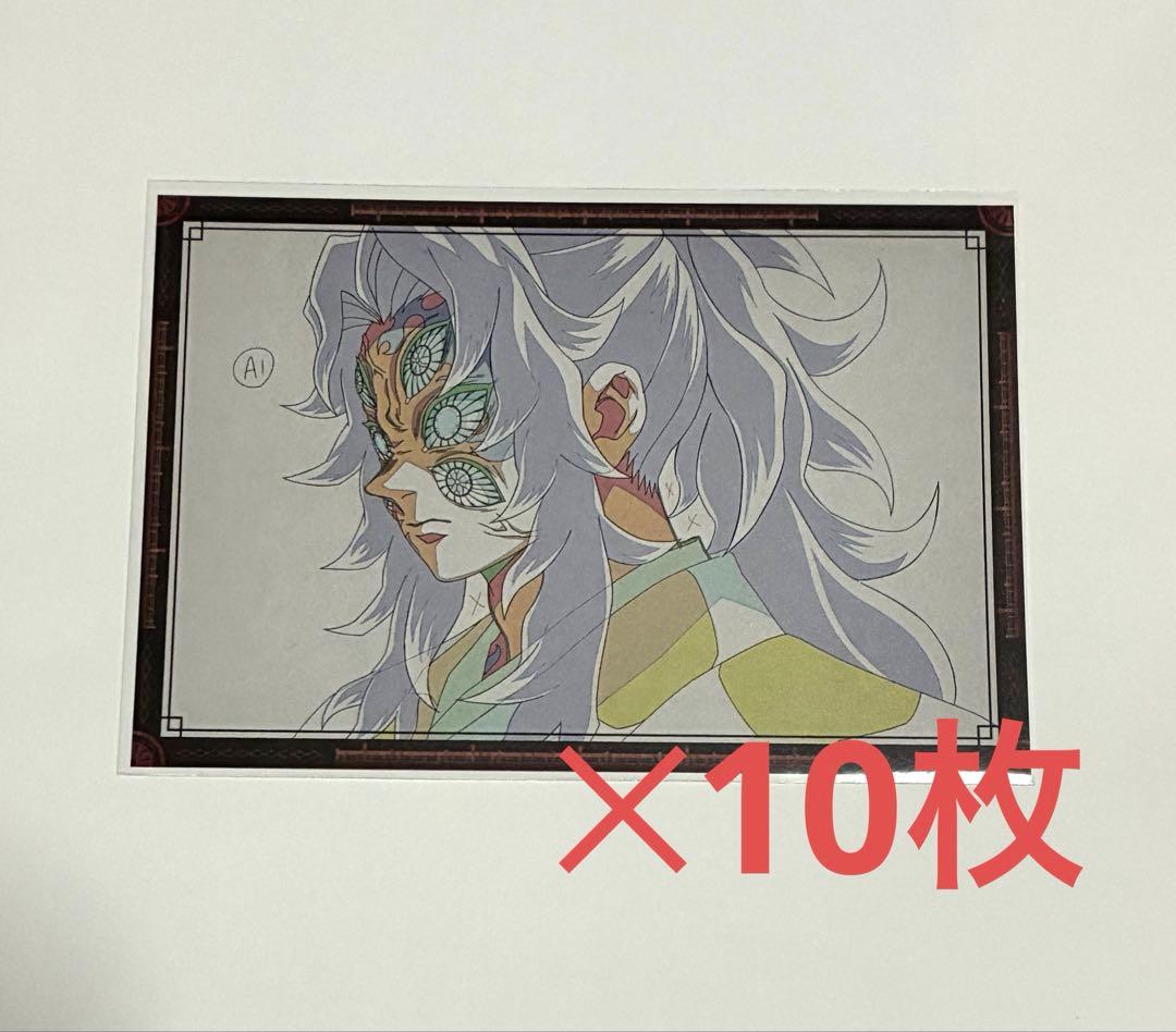 鬼滅の刃 ufotabledining おすそ分けポストカード　黒死牟 10枚