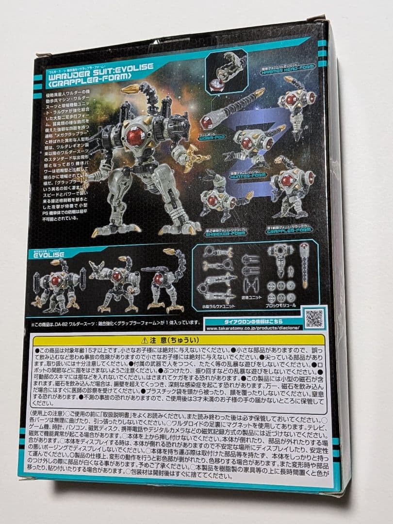 ダイアクロン　DA-82　ワルダースーツ　融合強化　グラップラーフォーム