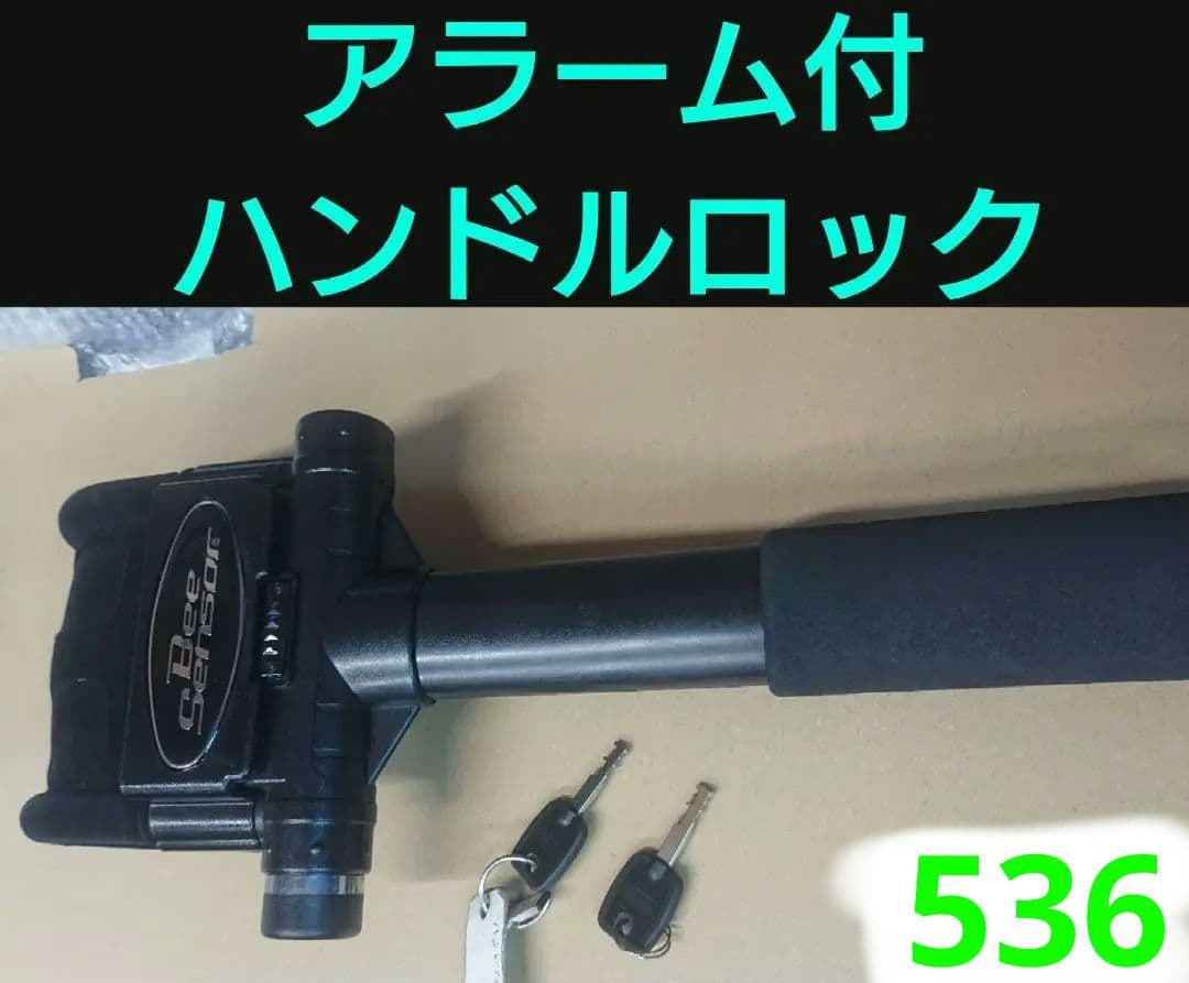 自動車 防犯対策 アラーム付ハンドルロック 加藤電機 ハイエース ランクル