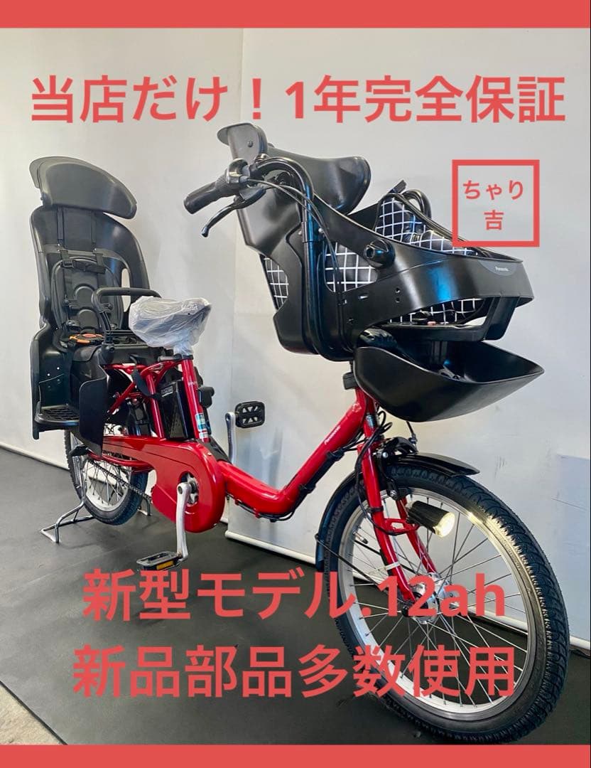 1年保証 新型　パナソニック　ギュットミニ　20インチ　赤色　電動アシスト自転車