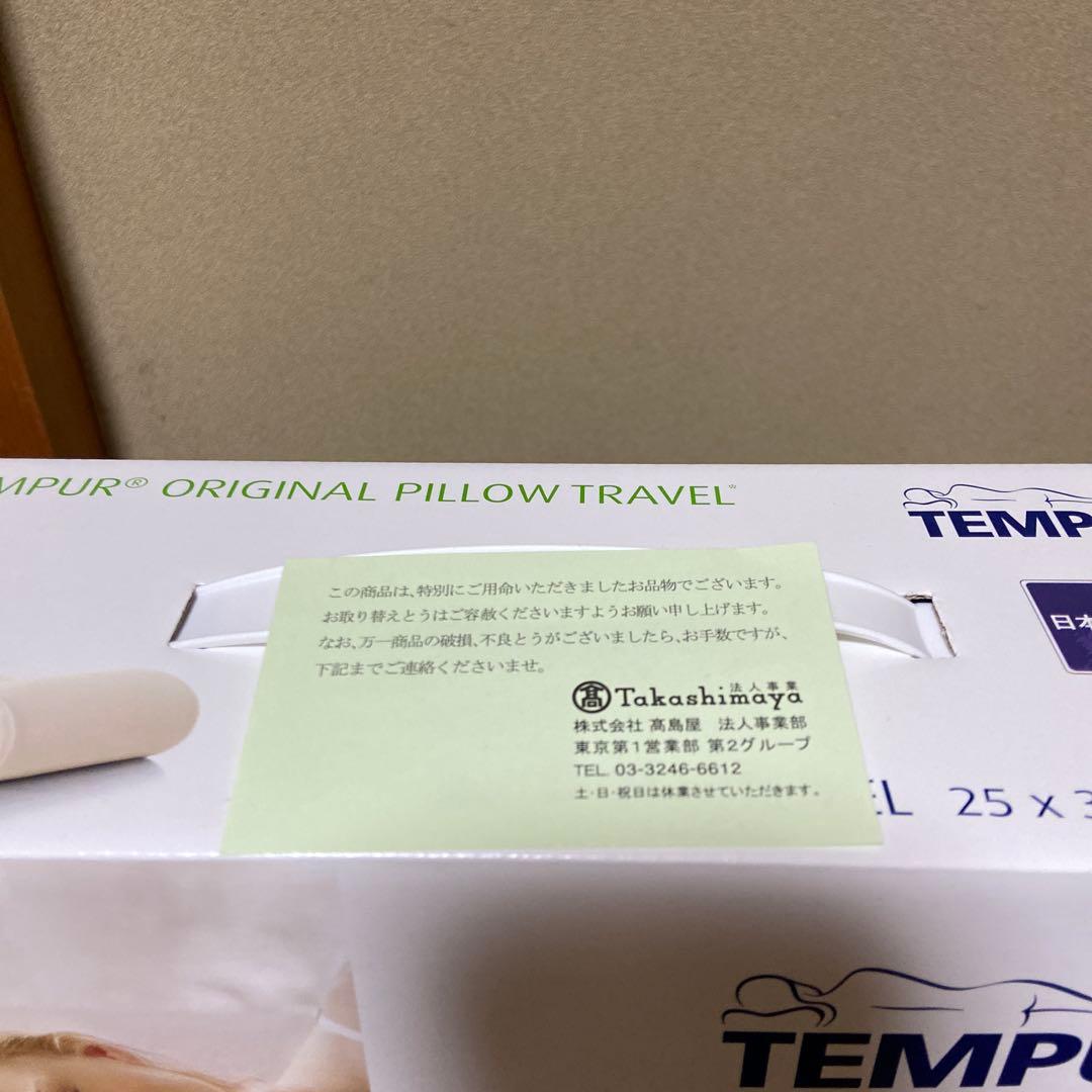 30%OFF！新品　TEMPUR テンピュール トラベルピロー