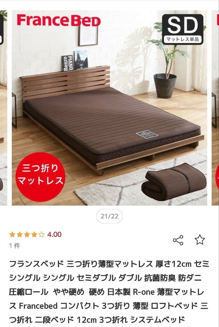 フランスベッド 三つ折り薄型マットレス　フォールドエアー　セミダブルサイズ