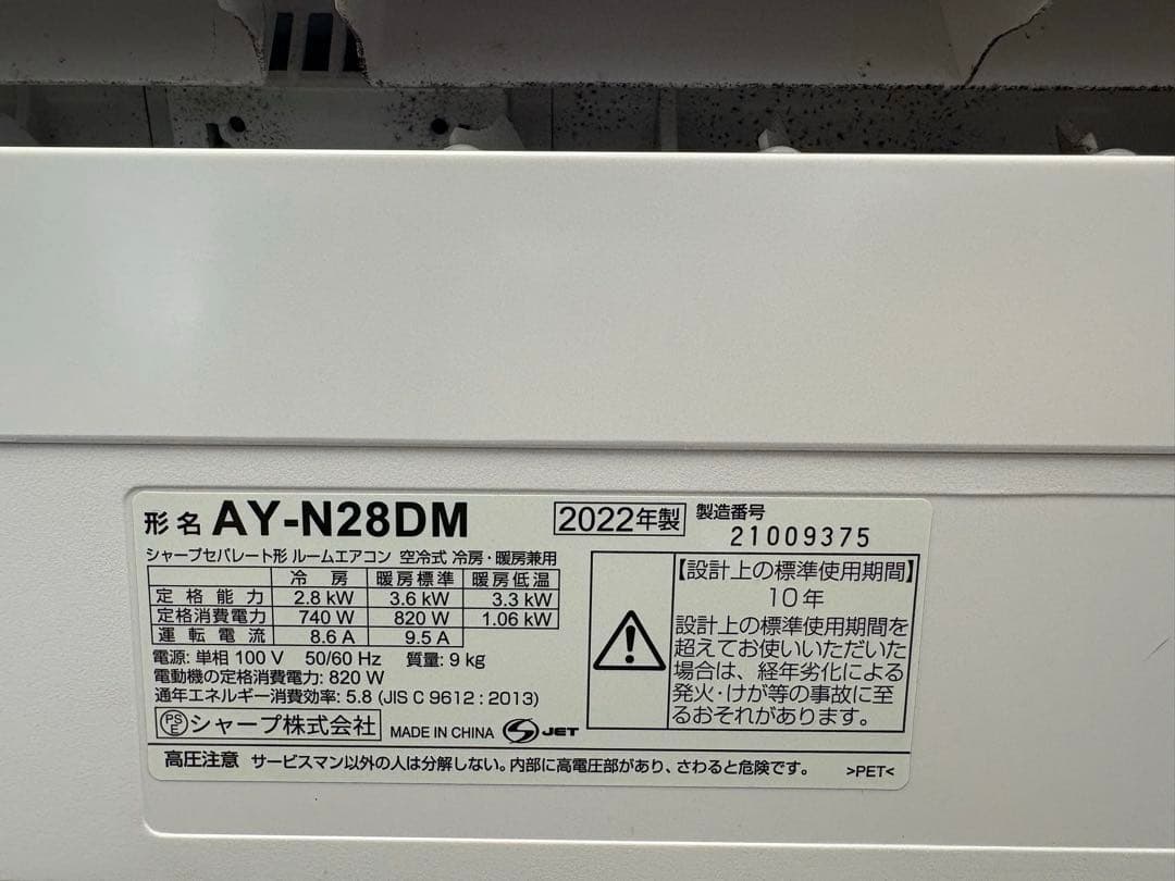 SHARP2022年モデル10畳用基本工事費込みリサイクル料金込み‼️
