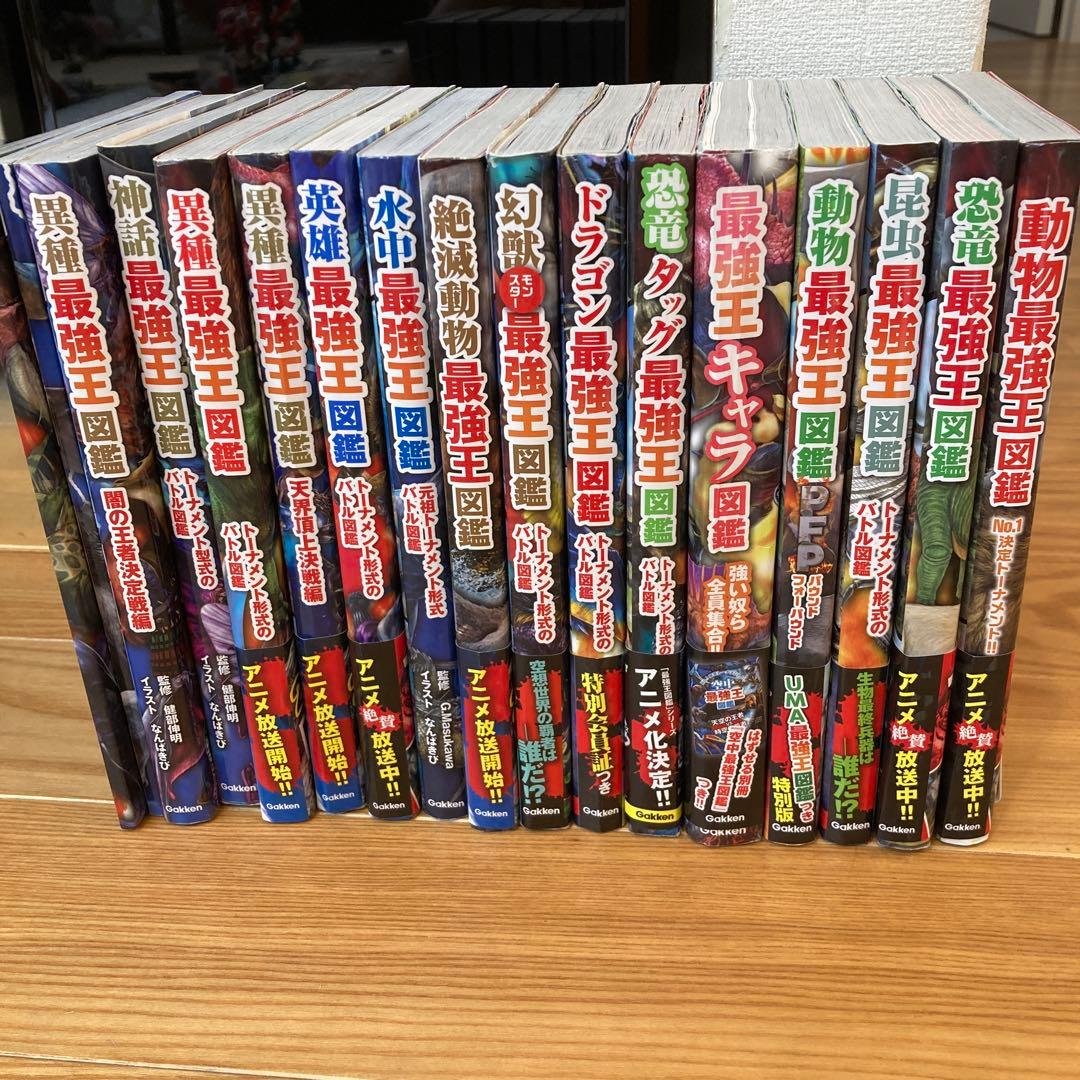 最強王図鑑 14巻セット