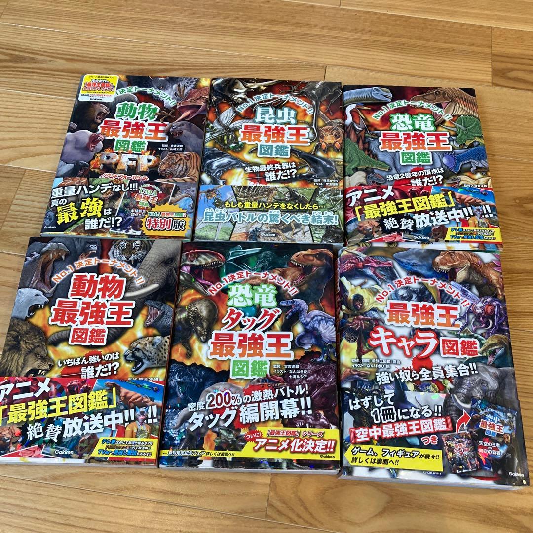 最強王図鑑 14巻セット