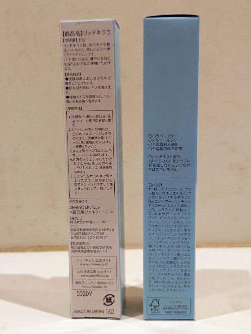 北の快適工房 リッドキララ　二本セット