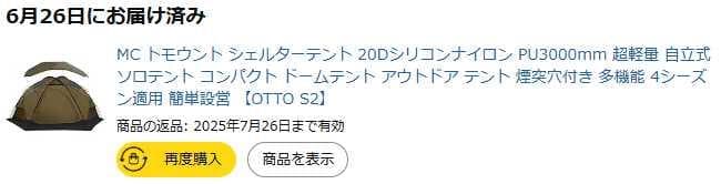 K*O様 TOMOUNT DOME OTTO S2 [社外グランドシート付き]