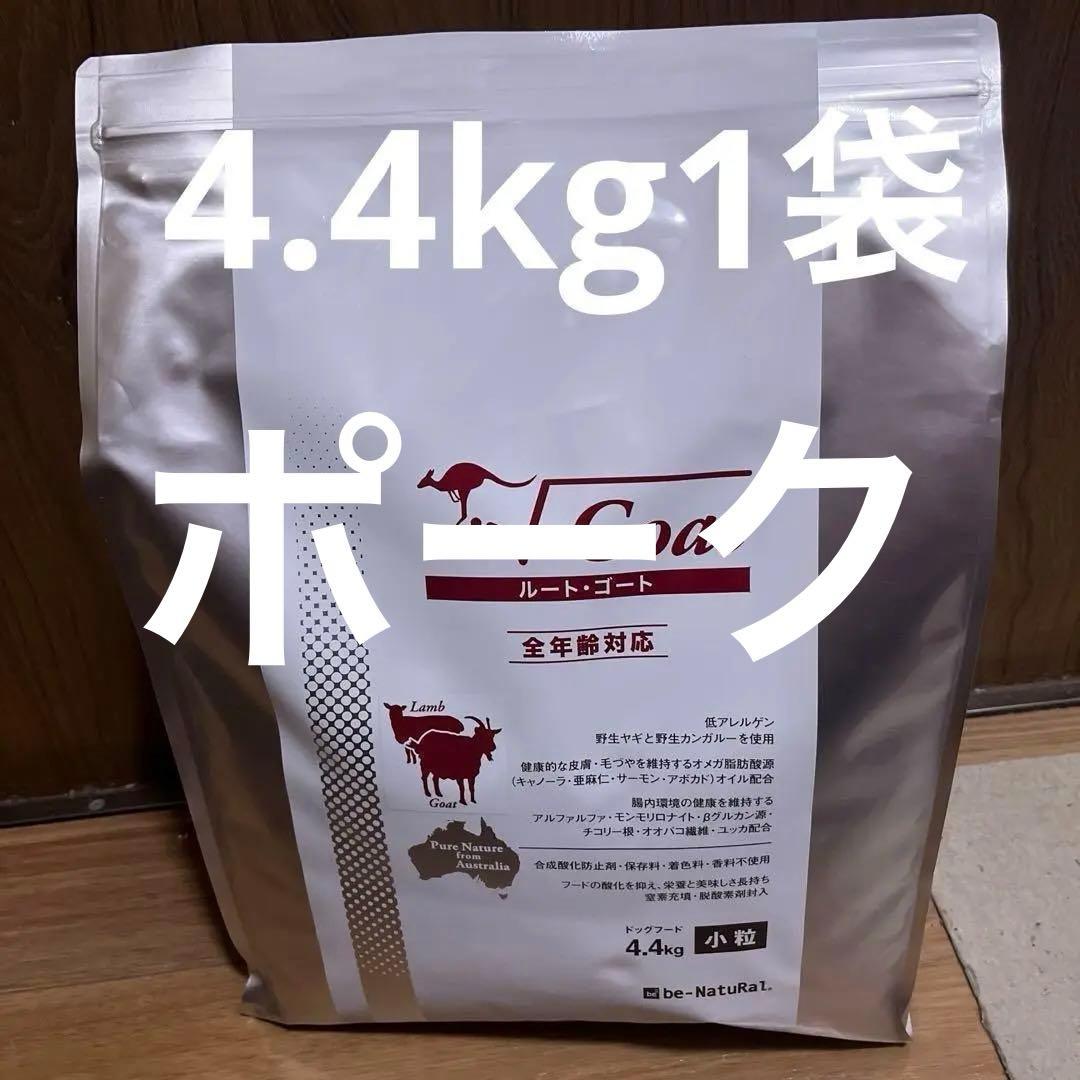 リピート専用ビィナチュラル　ルート ポーク 小粒4.4ｋｇ