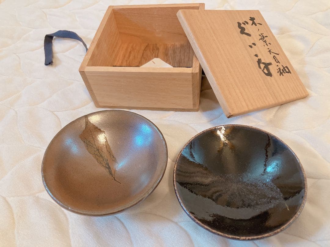2点セット陶芸家　作家物　木村盛和　木の葉天目　盃　天目盃　酒器　ぐい呑　箱あり