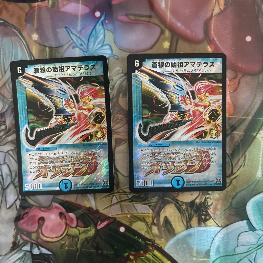 蒼狼の始祖アマテラス プロモ　2枚