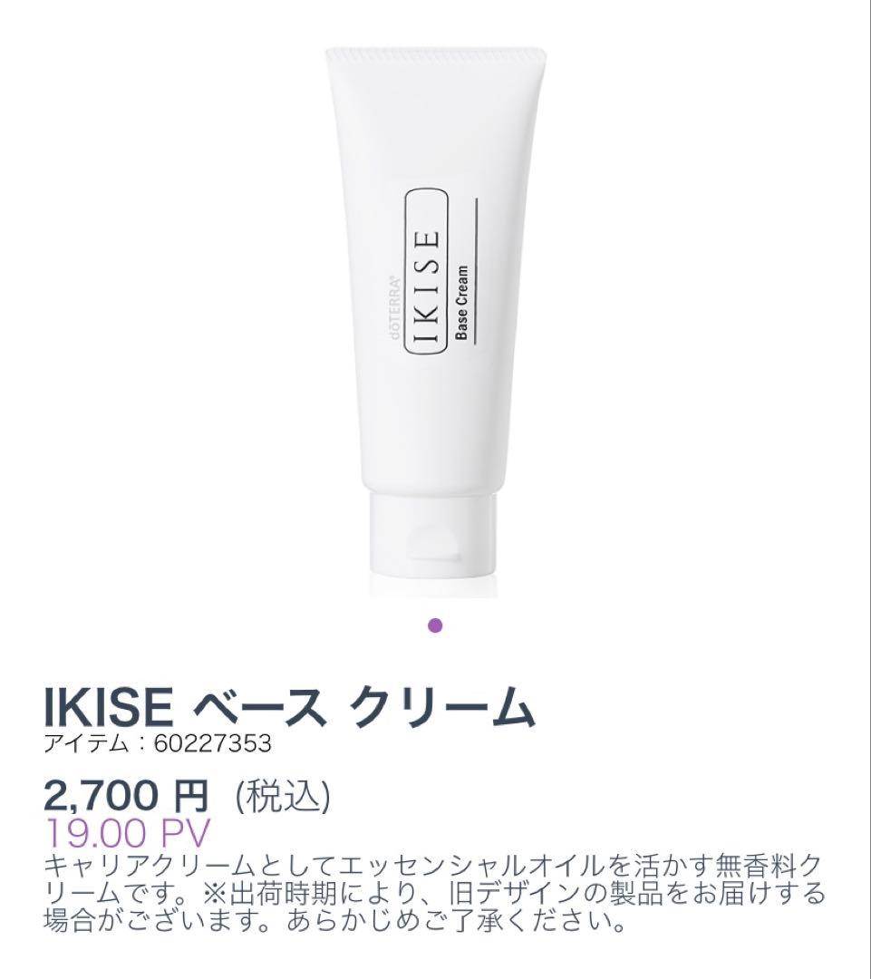 【みっちゃん】doTERRA IKISE アイクリーム、ブースター
