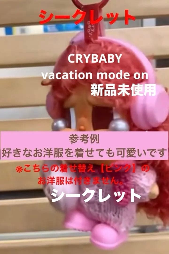 CRYBABY VACATION MODE ON【MERBABY TEARS】
