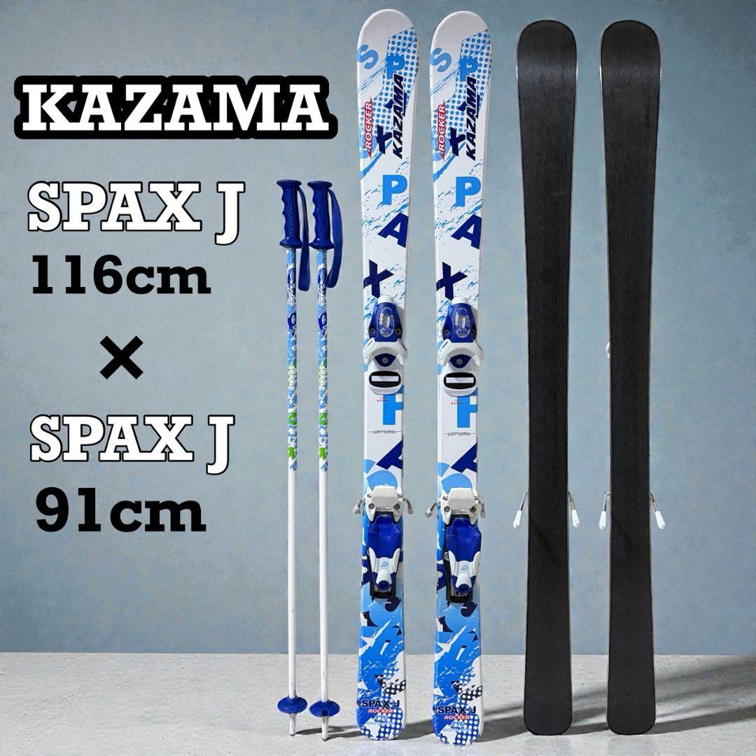 【KAZAMA】SPAX J スキー116cm　　ジュニア　ブルー