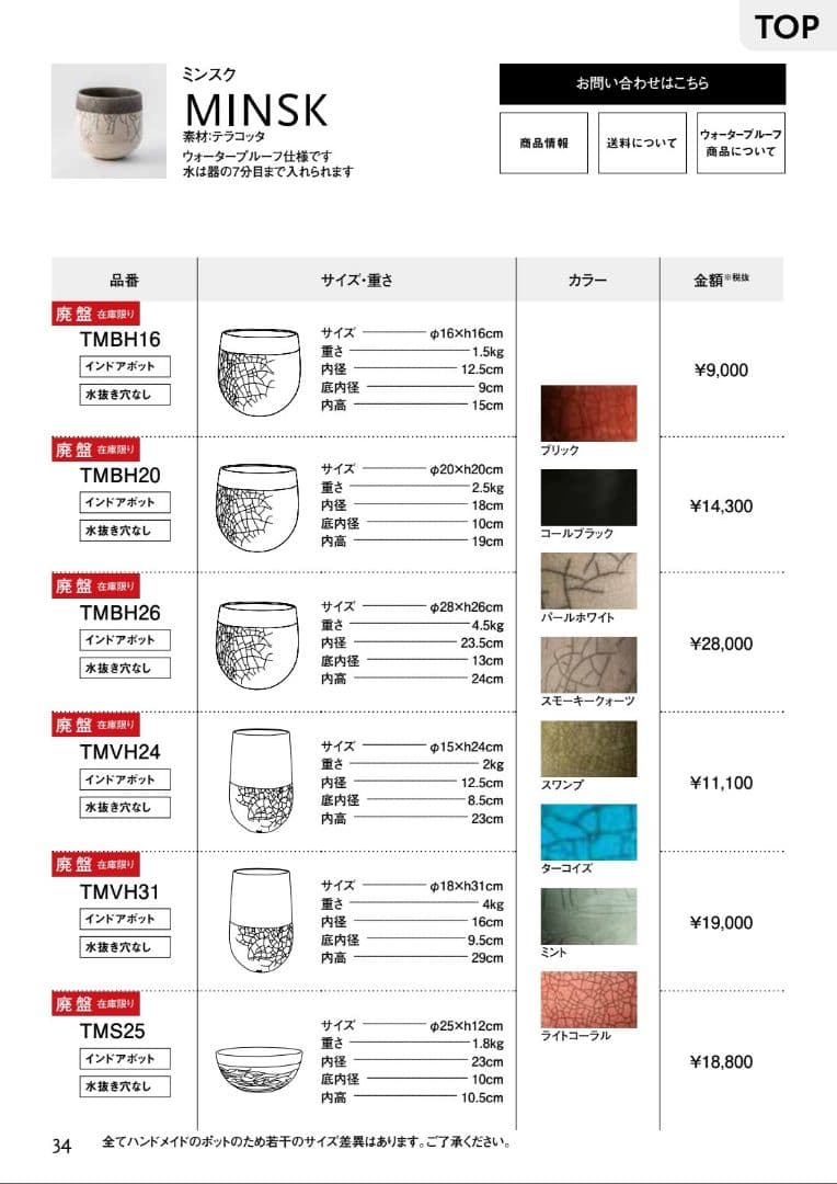 DOMANI ドマーニ　MINSK TMVH31 / 鉢カバー　鉢