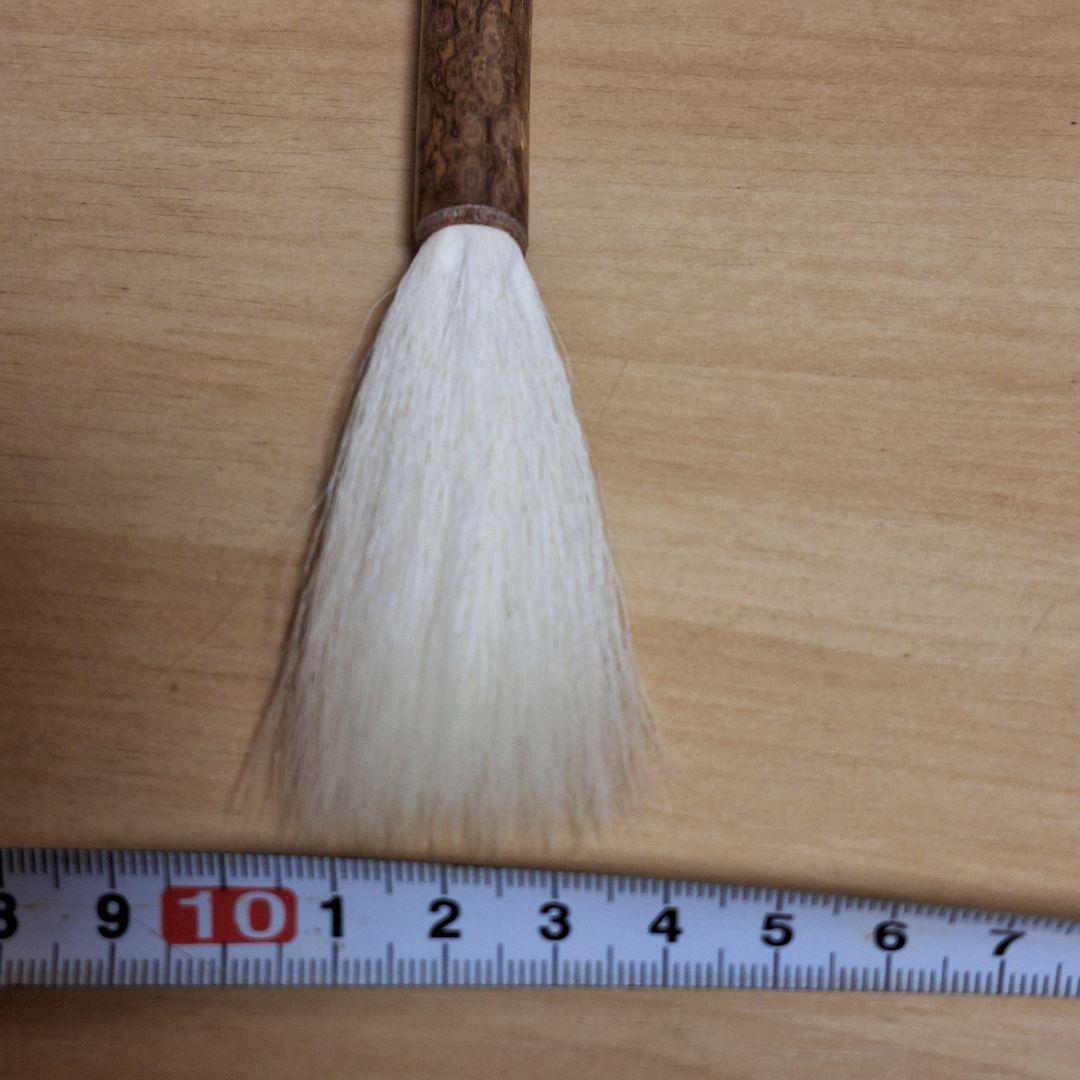 新品保管品　書道具 和筆 宿浄純羊毛　細光峰　太平堂　熊野筆