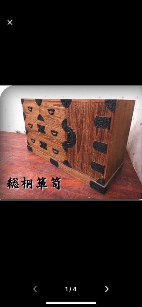 半額 総桐タンス 最高級 美品 大塚家具 木製箪笥