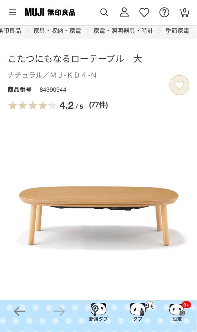 こたつにもなるローテーブル 大 ナチュラル