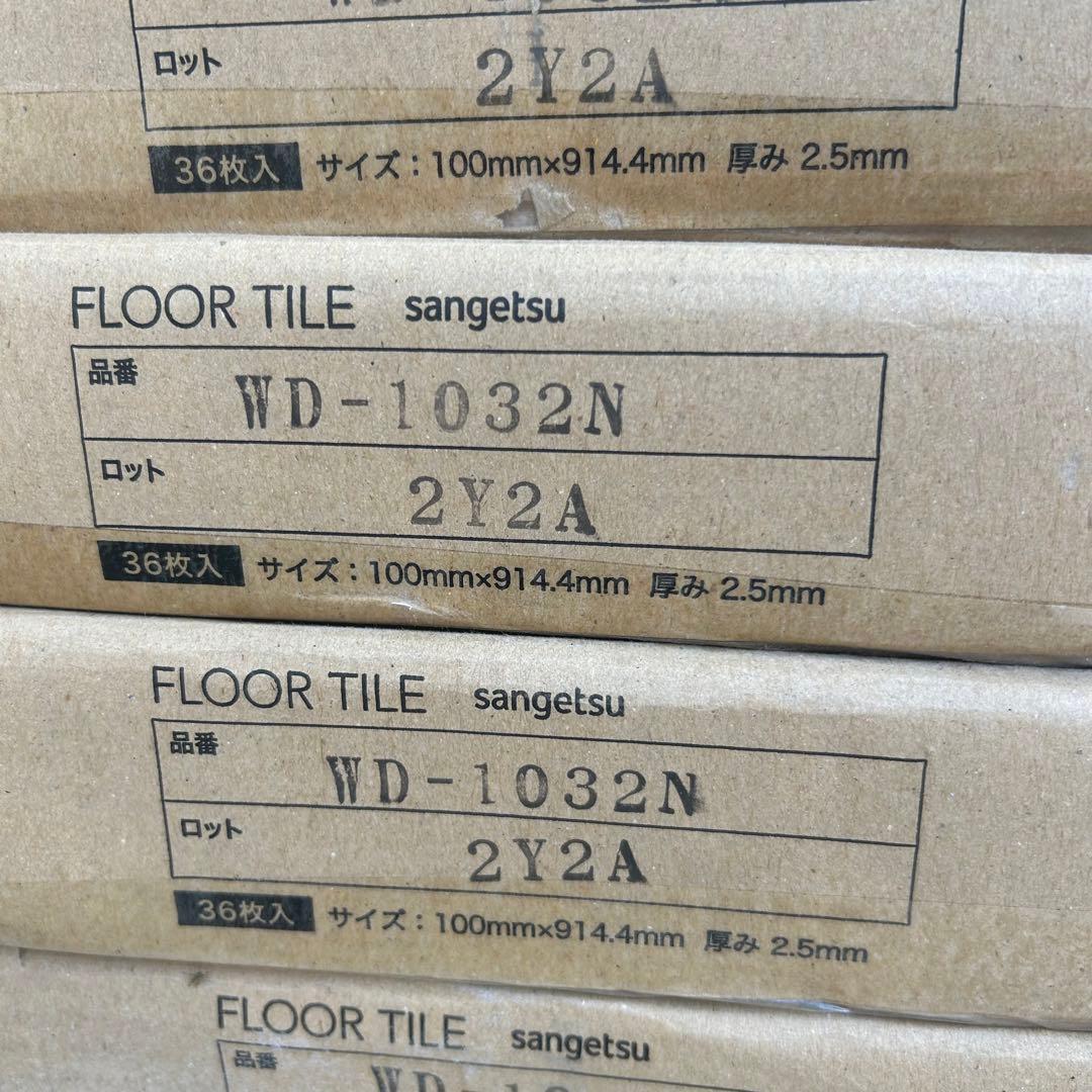 【新品未使用品】サンゲツ フロアタイル 木目調 WD1032N 送料無料