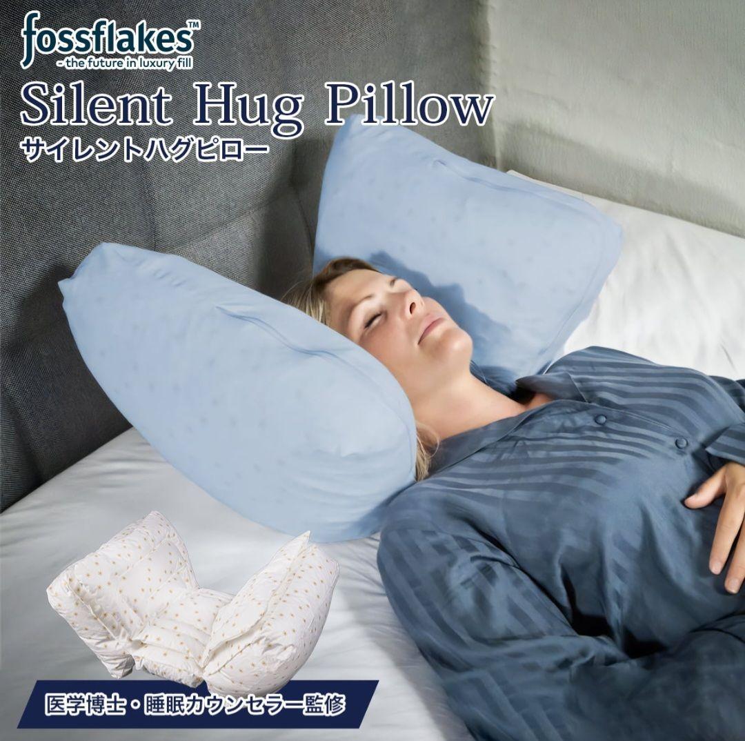 フォスフレイクス サイレントハグピロー 新品未使用