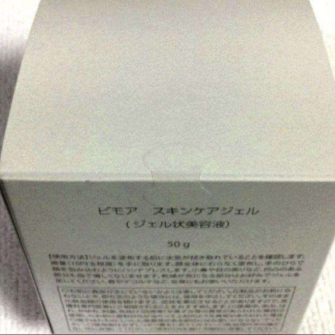 ビモア　スキンケアジェル　50g　②