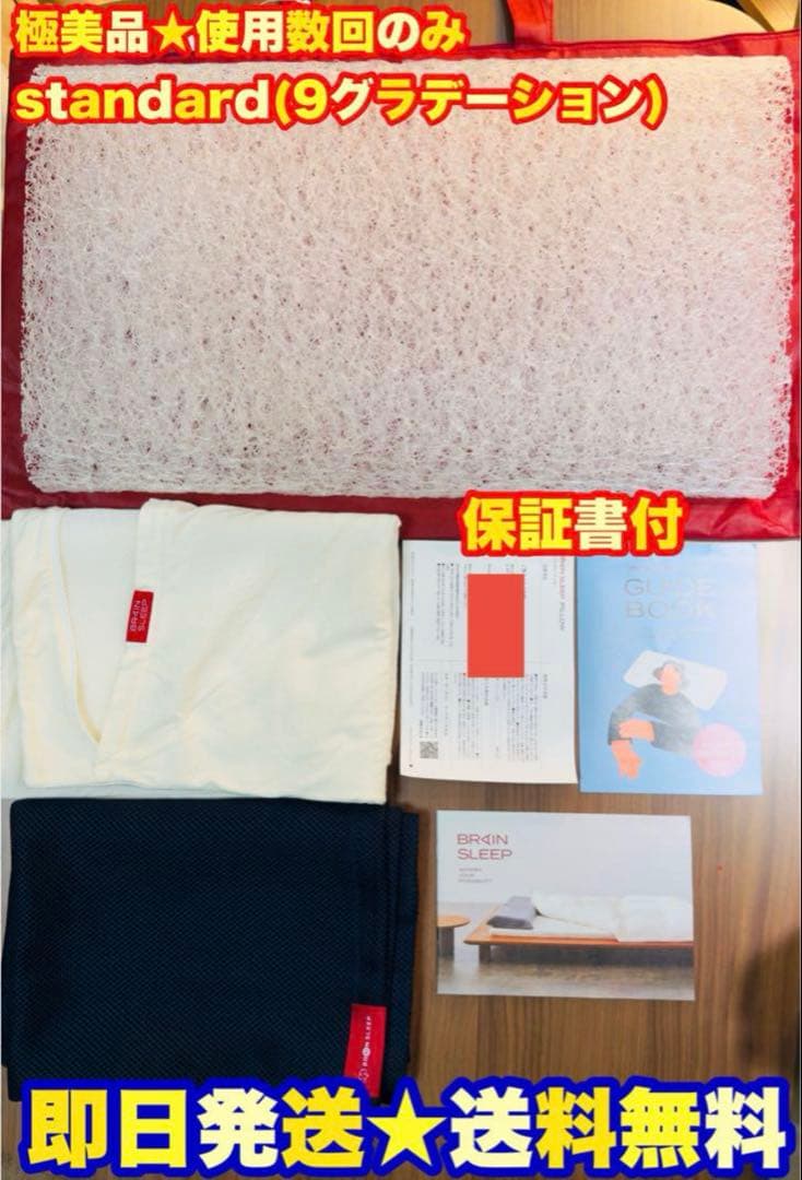 【超美品】BRAIN SLEEP PILLOW ブレインスリープ ピロー　枕