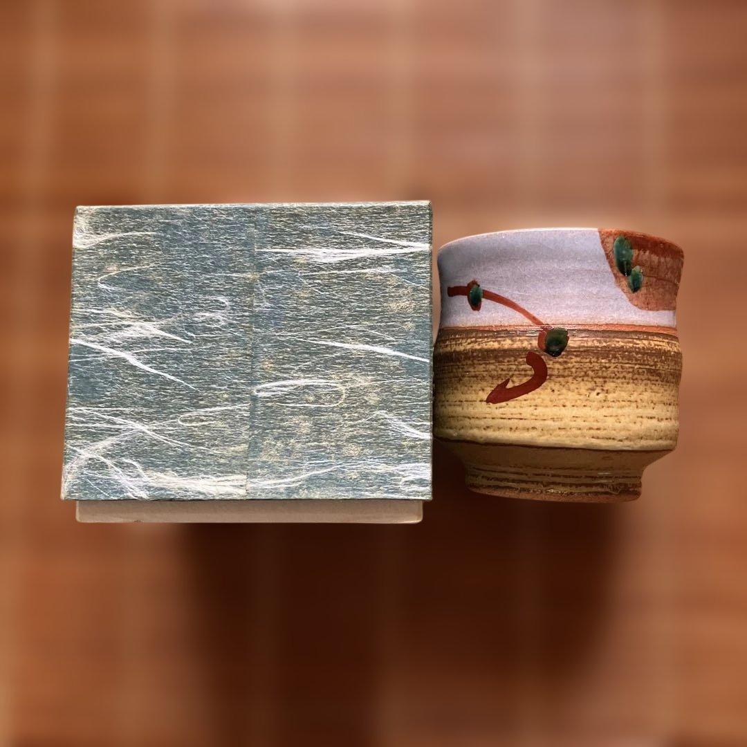 ◆神勝寺焼陶津窯三代目「藤本明成」作 色絵湯呑み 日本工芸会会員◆