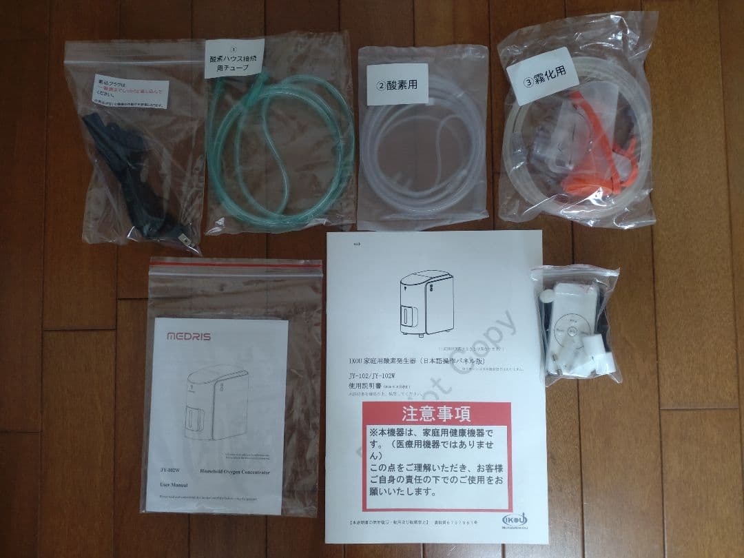 IKOU 家庭用酸素発生器 MEDRIS ペット用