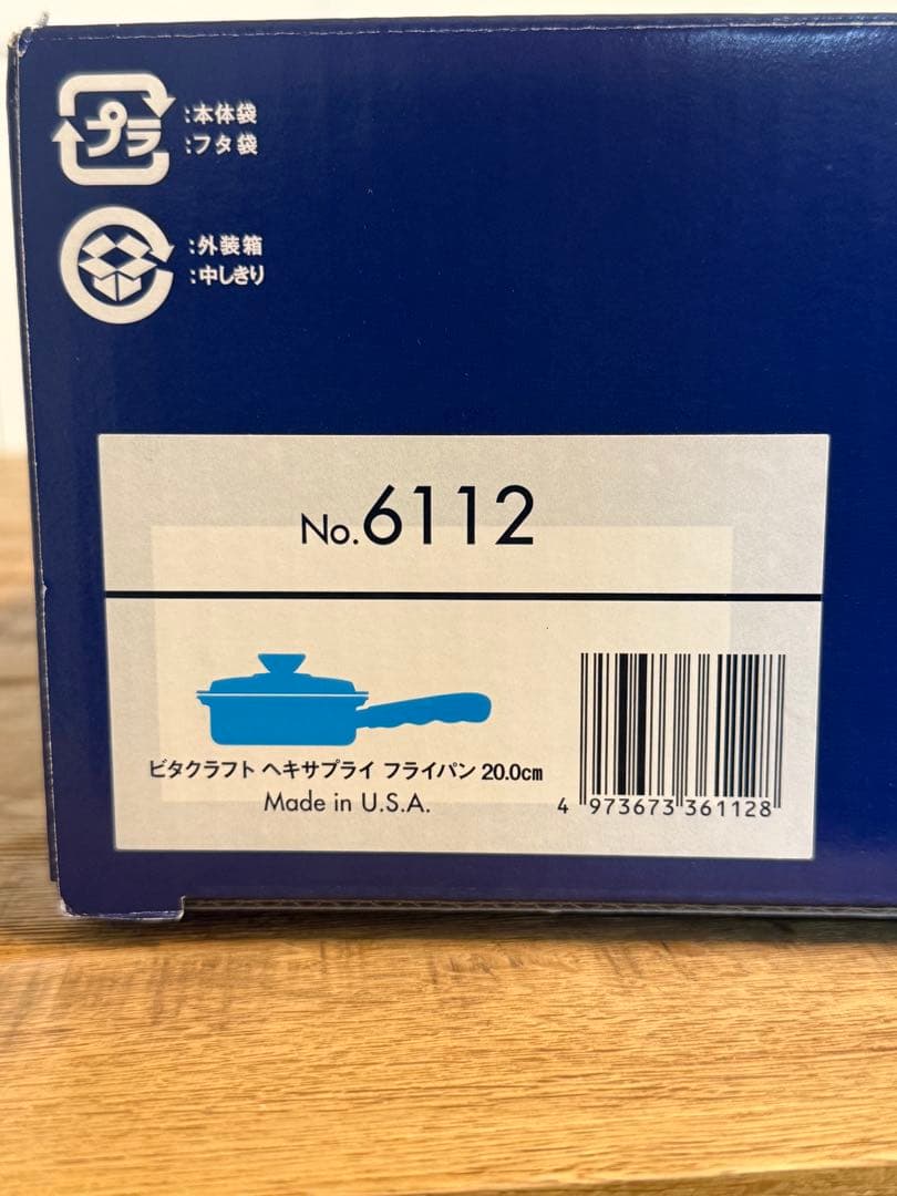 新品 ビタクラフト ヘキサプライ フライパン 20cm NO.6112