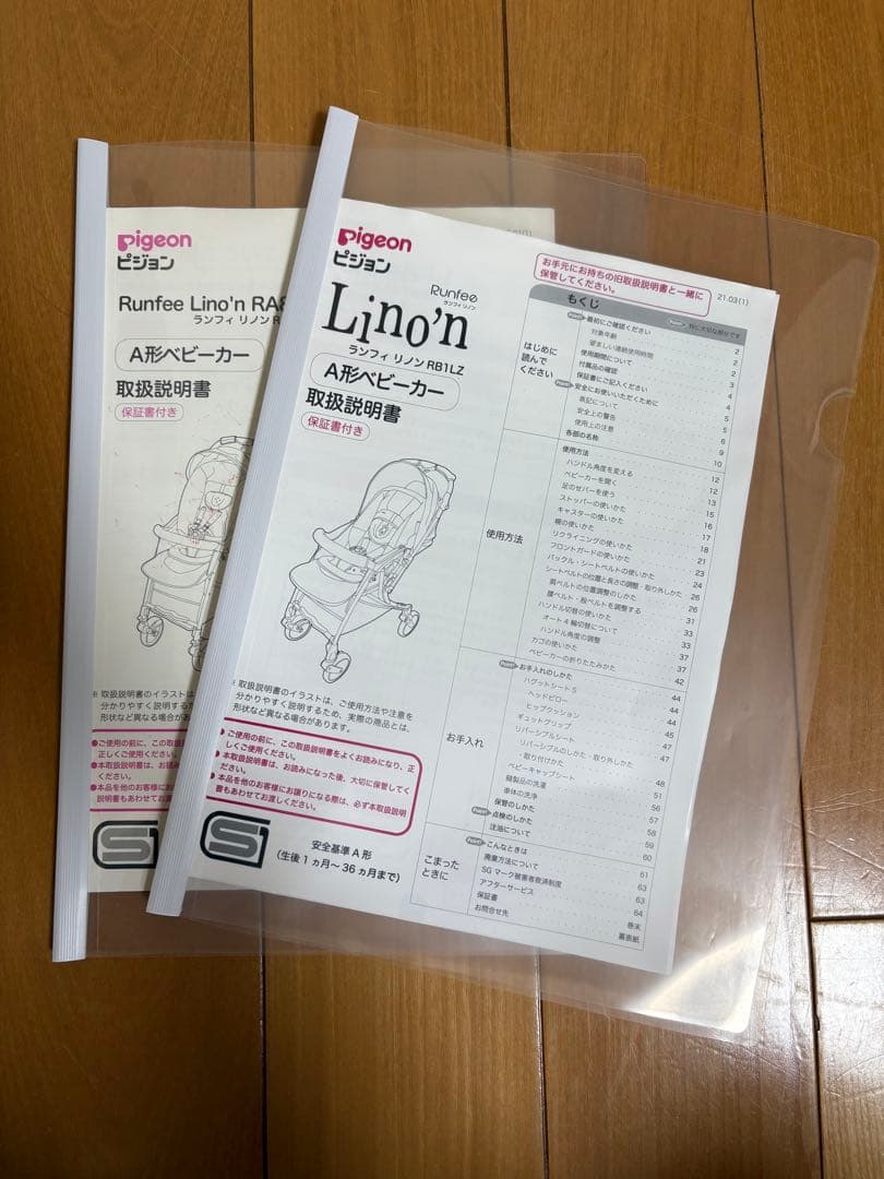 リコール交換済　ピジョン　ランフィ リノンRA8L ベビーカー pigeon