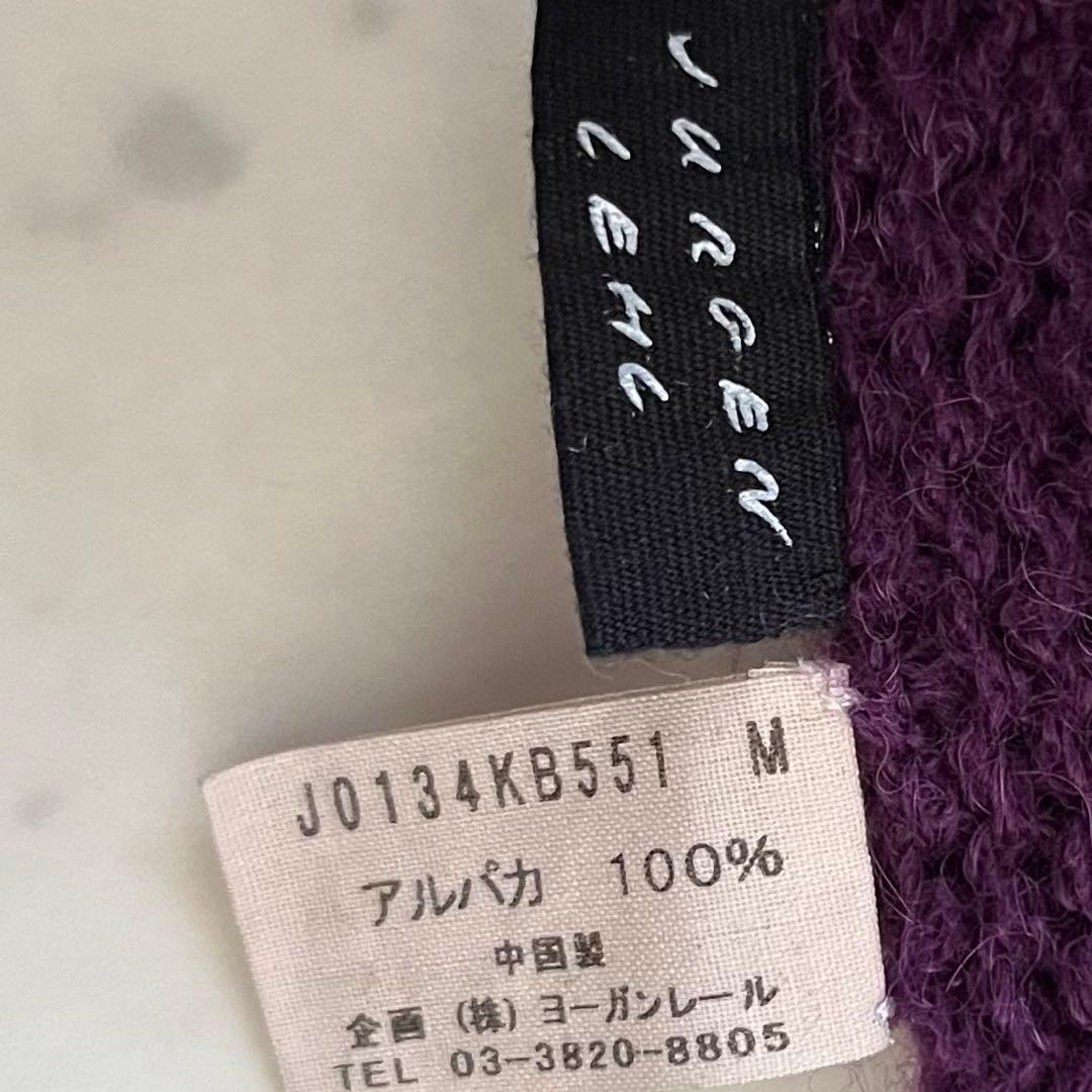 美品＊ヨーガンレール アルパカ100%ニットチュニック M パープル系 長袖