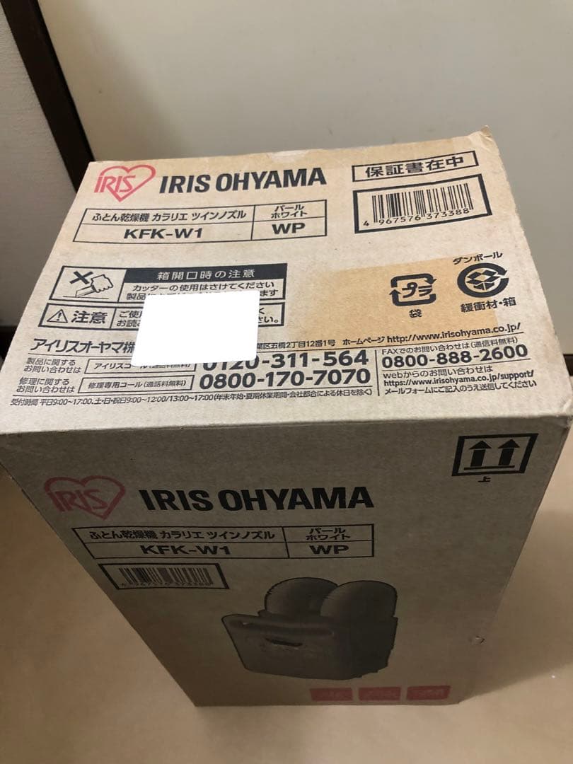 未使用　アイリスオーヤマ ふとん乾燥機 KFK-W1-WP