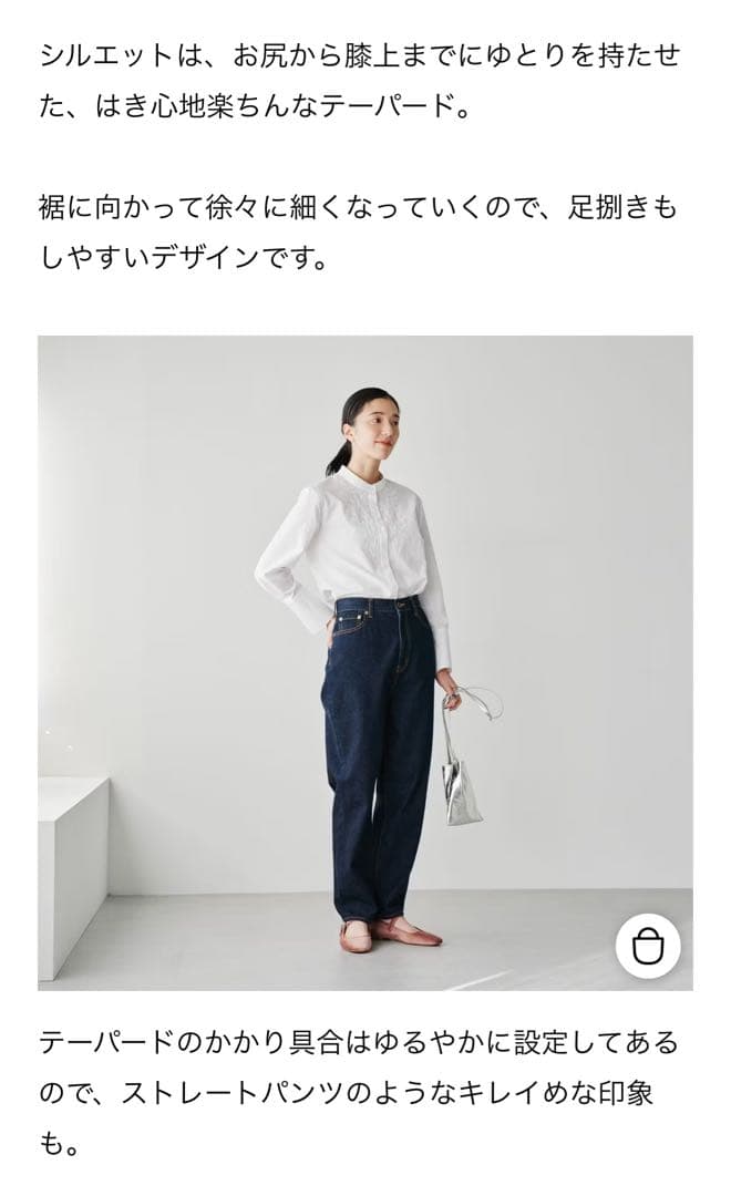 「カジュアルすぎない大人顔」新定番のテーパードデニムMサイズ