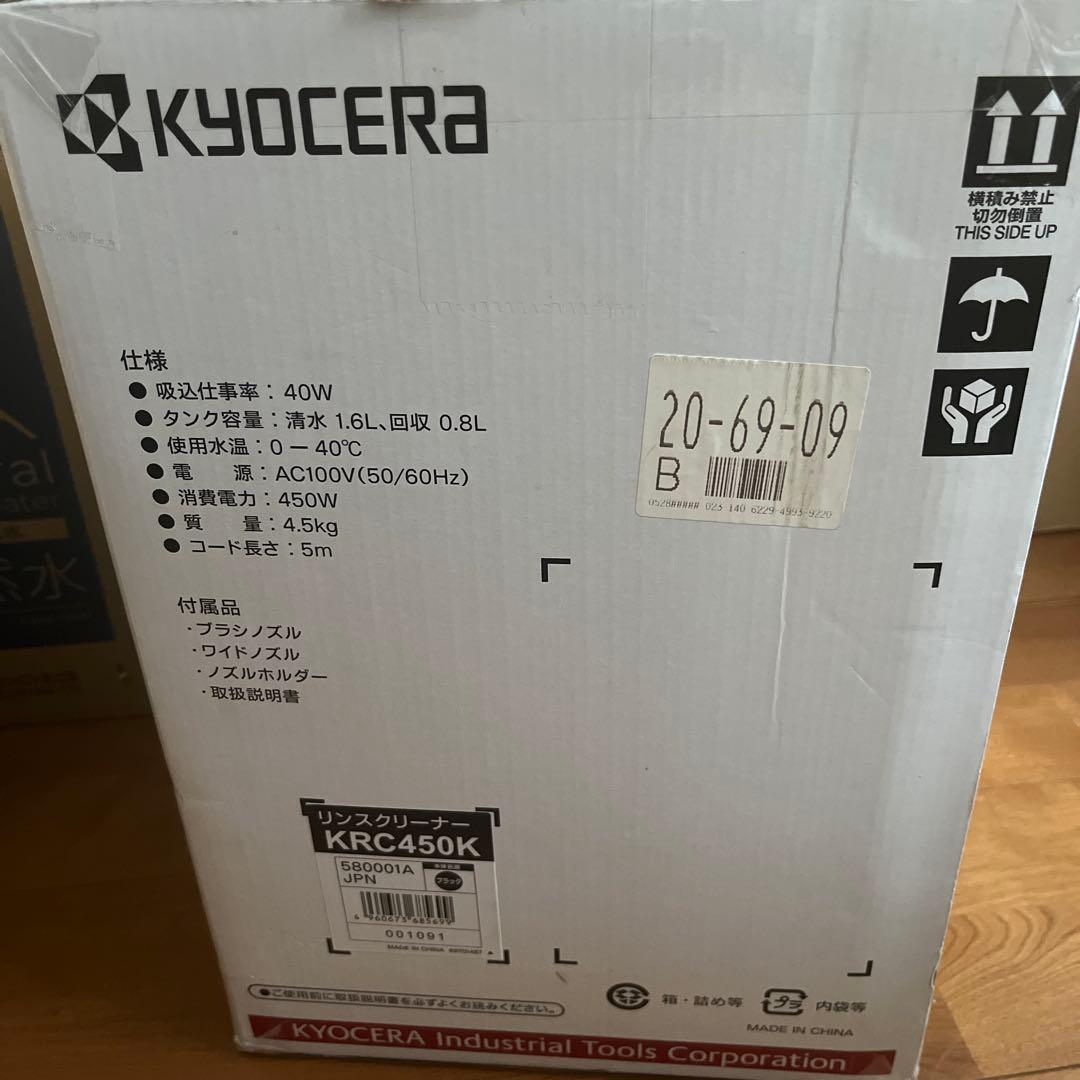 KYOCERA リンスクリーナー KRC450K